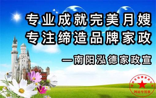 南陽月嫂公司哪家好！金牌月嫂